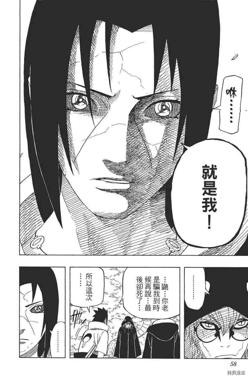 火影忍者[拷贝漫画]韩漫全集-第61卷无删减无遮挡章节图片 