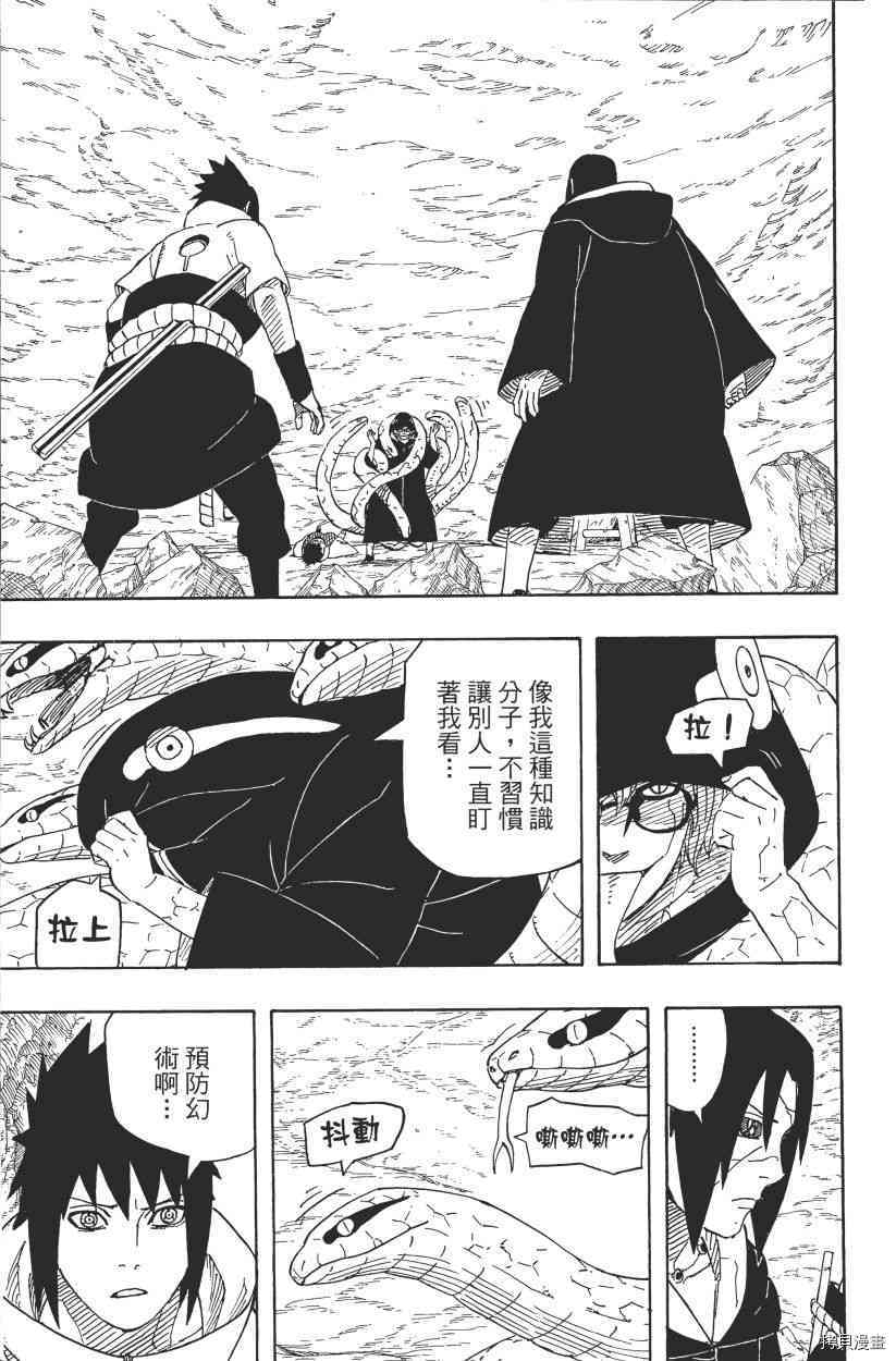 火影忍者[拷贝漫画]韩漫全集-第61卷无删减无遮挡章节图片 