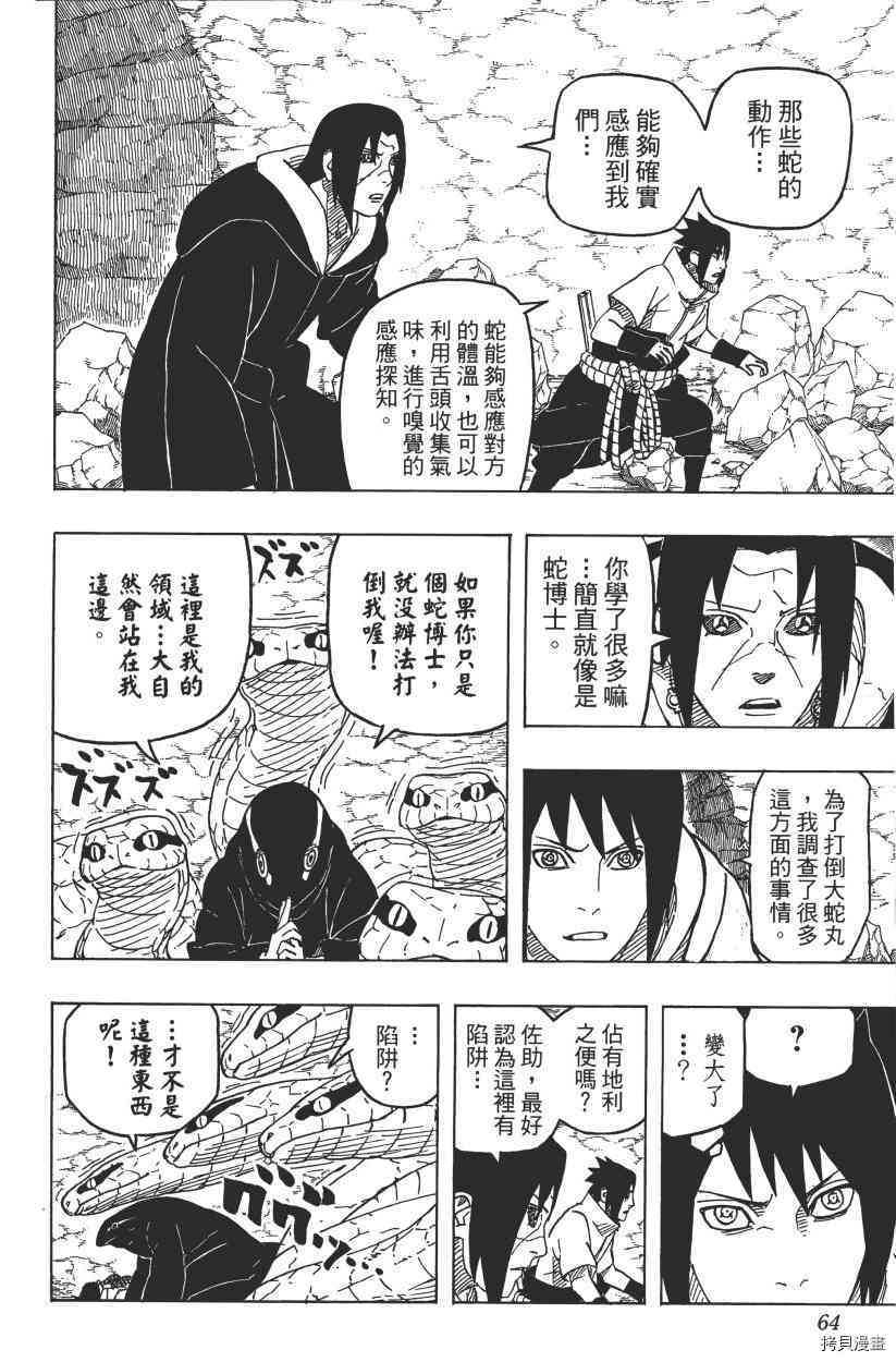 火影忍者[拷贝漫画]韩漫全集-第61卷无删减无遮挡章节图片 