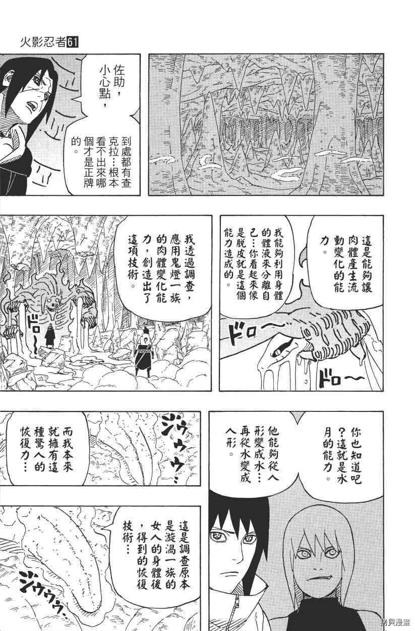 火影忍者[拷贝漫画]韩漫全集-第61卷无删减无遮挡章节图片 