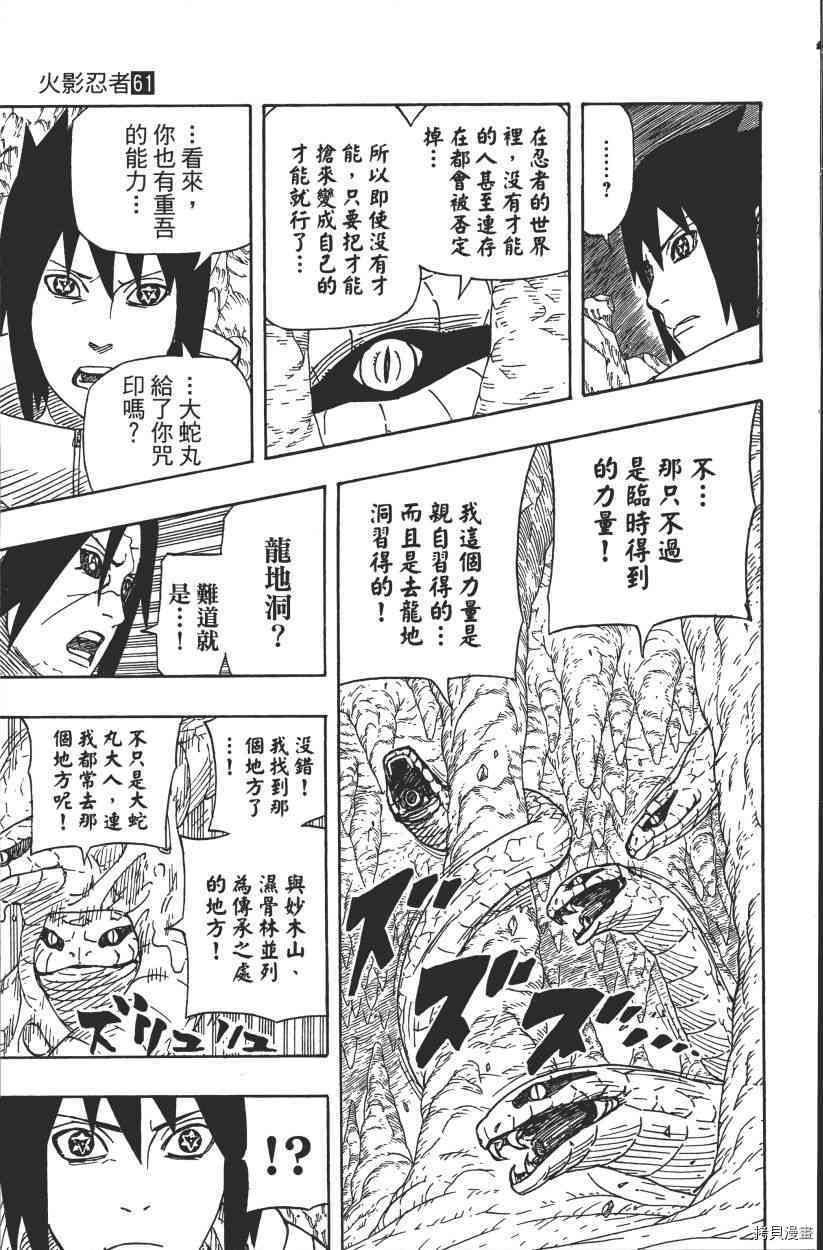 火影忍者[拷贝漫画]韩漫全集-第61卷无删减无遮挡章节图片 