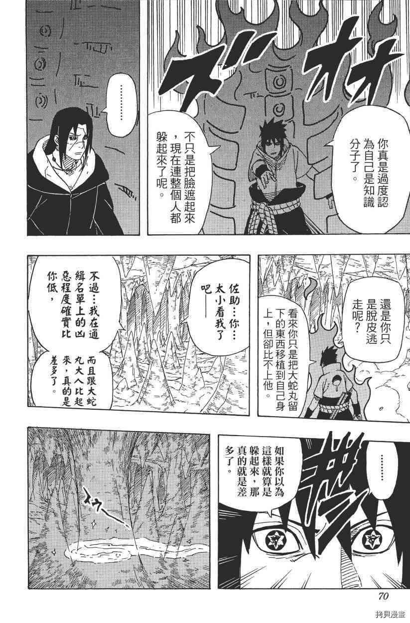 火影忍者[拷贝漫画]韩漫全集-第61卷无删减无遮挡章节图片 