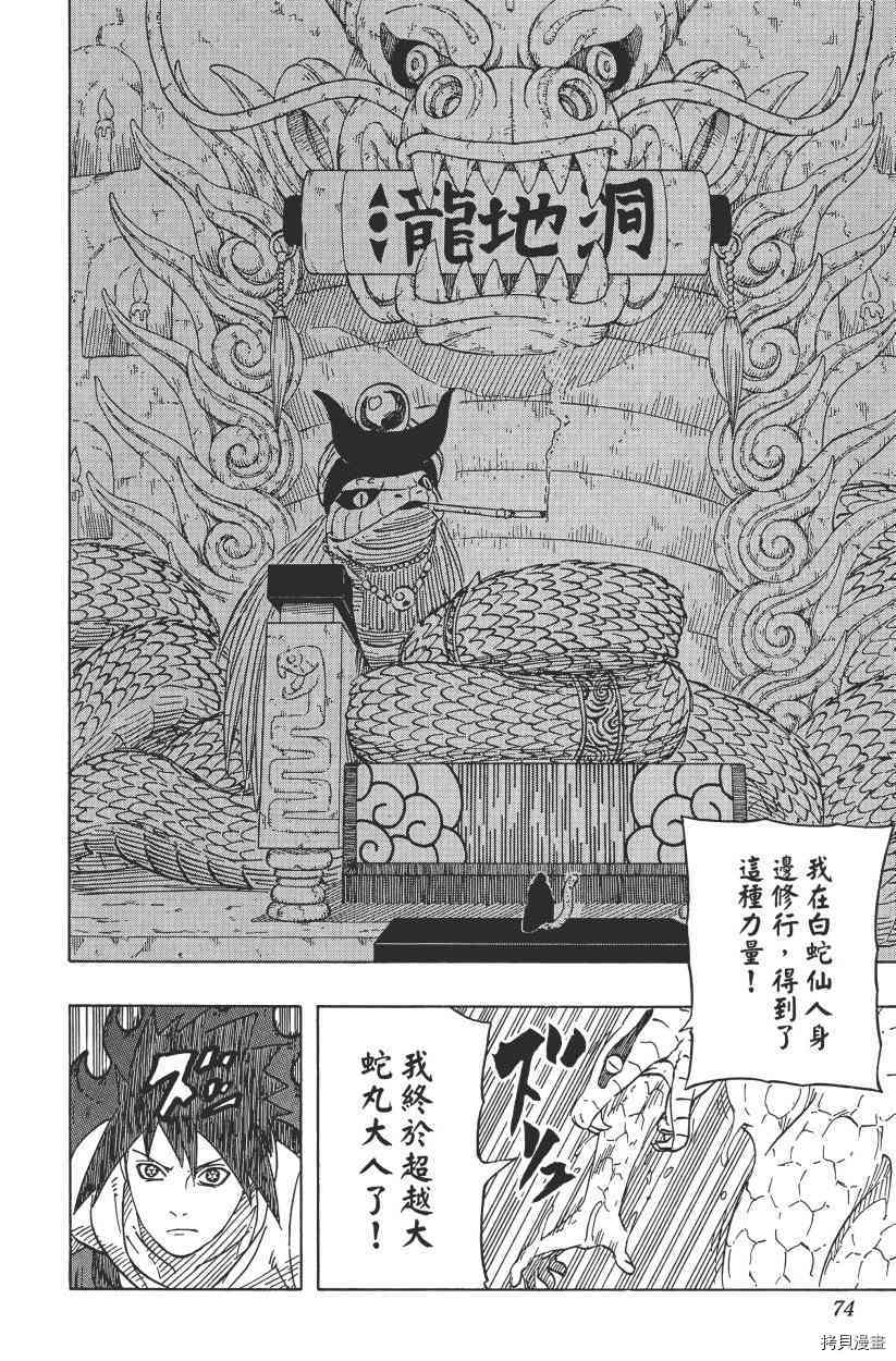 火影忍者[拷贝漫画]韩漫全集-第61卷无删减无遮挡章节图片 
