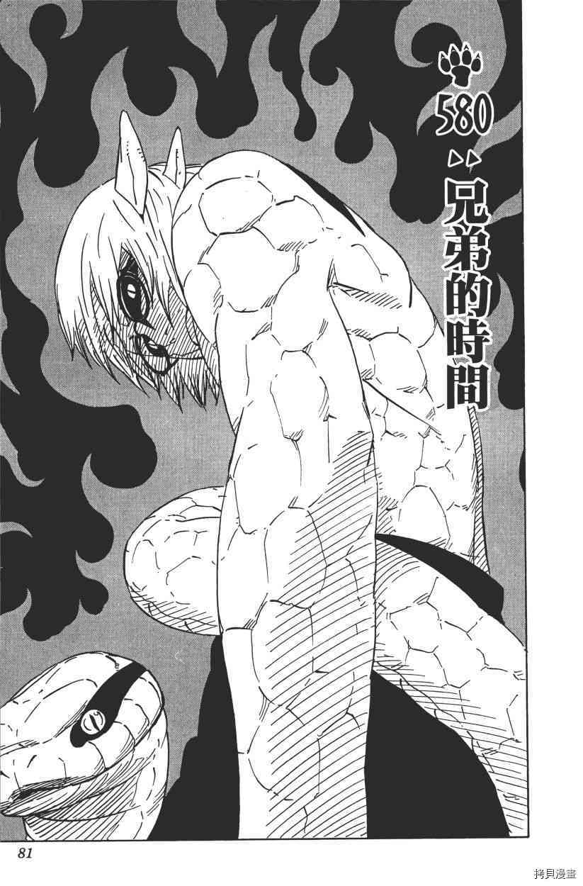 火影忍者[拷贝漫画]韩漫全集-第61卷无删减无遮挡章节图片 