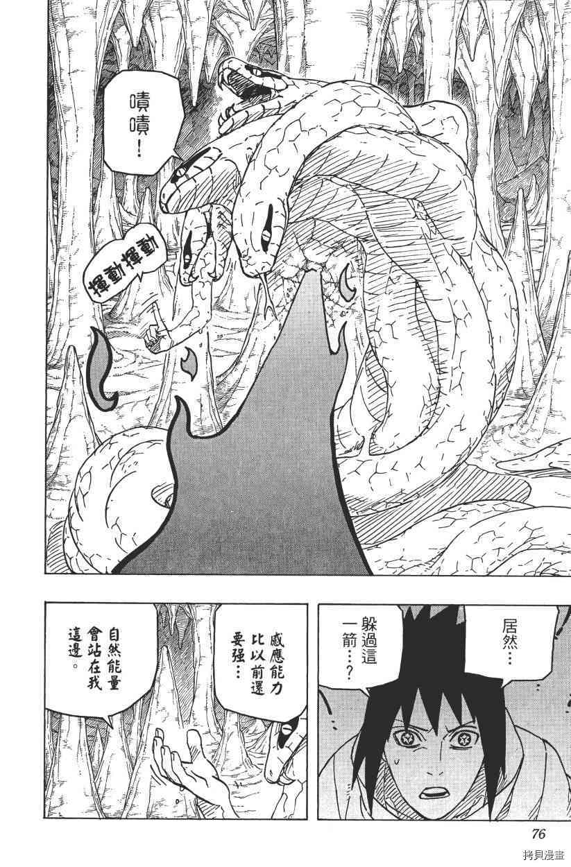 火影忍者[拷贝漫画]韩漫全集-第61卷无删减无遮挡章节图片 