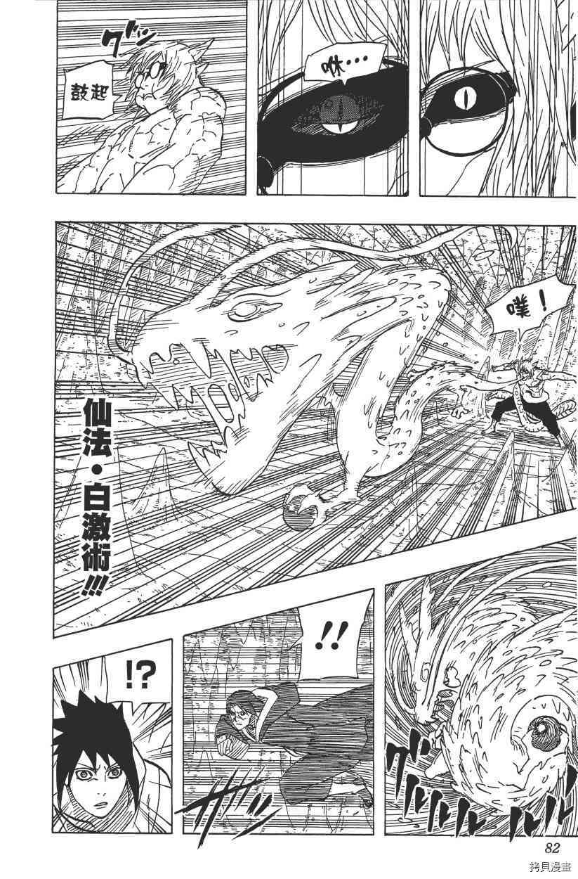 火影忍者[拷贝漫画]韩漫全集-第61卷无删减无遮挡章节图片 