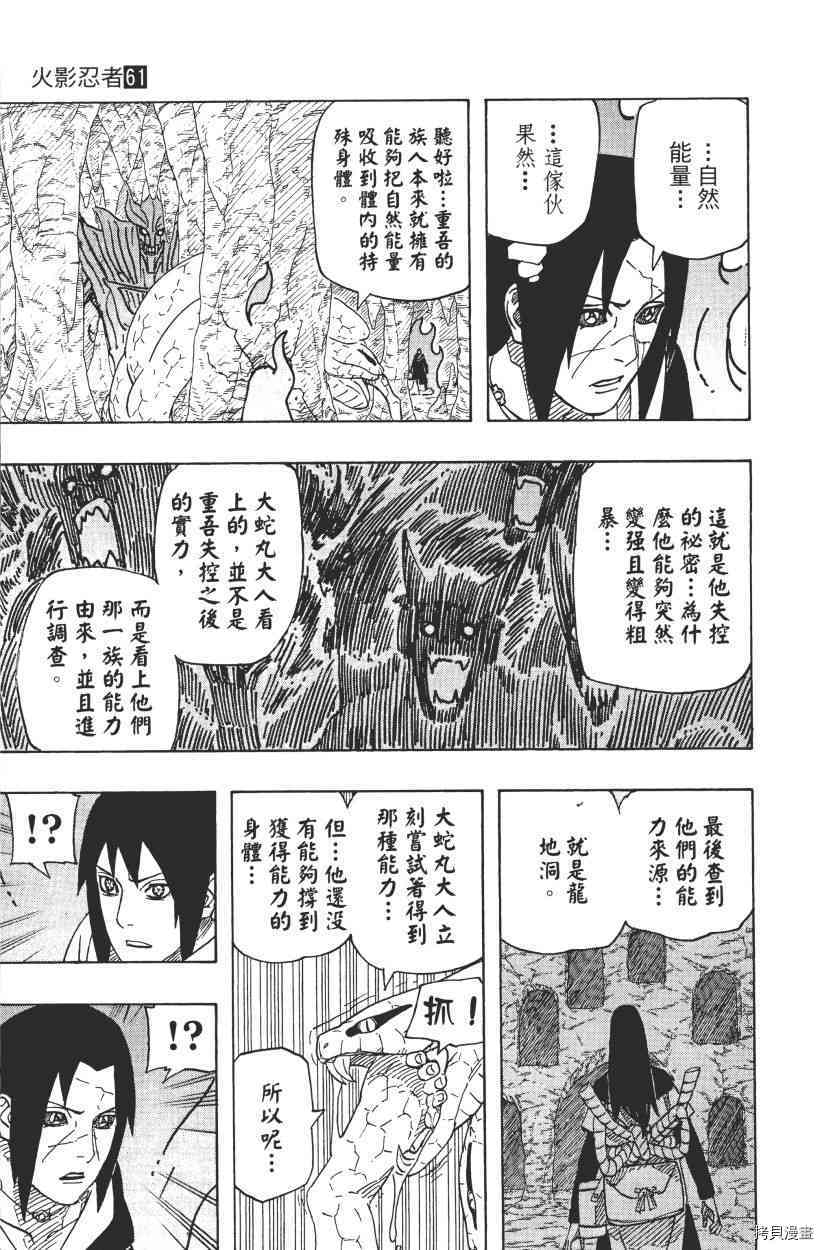 火影忍者[拷贝漫画]韩漫全集-第61卷无删减无遮挡章节图片 