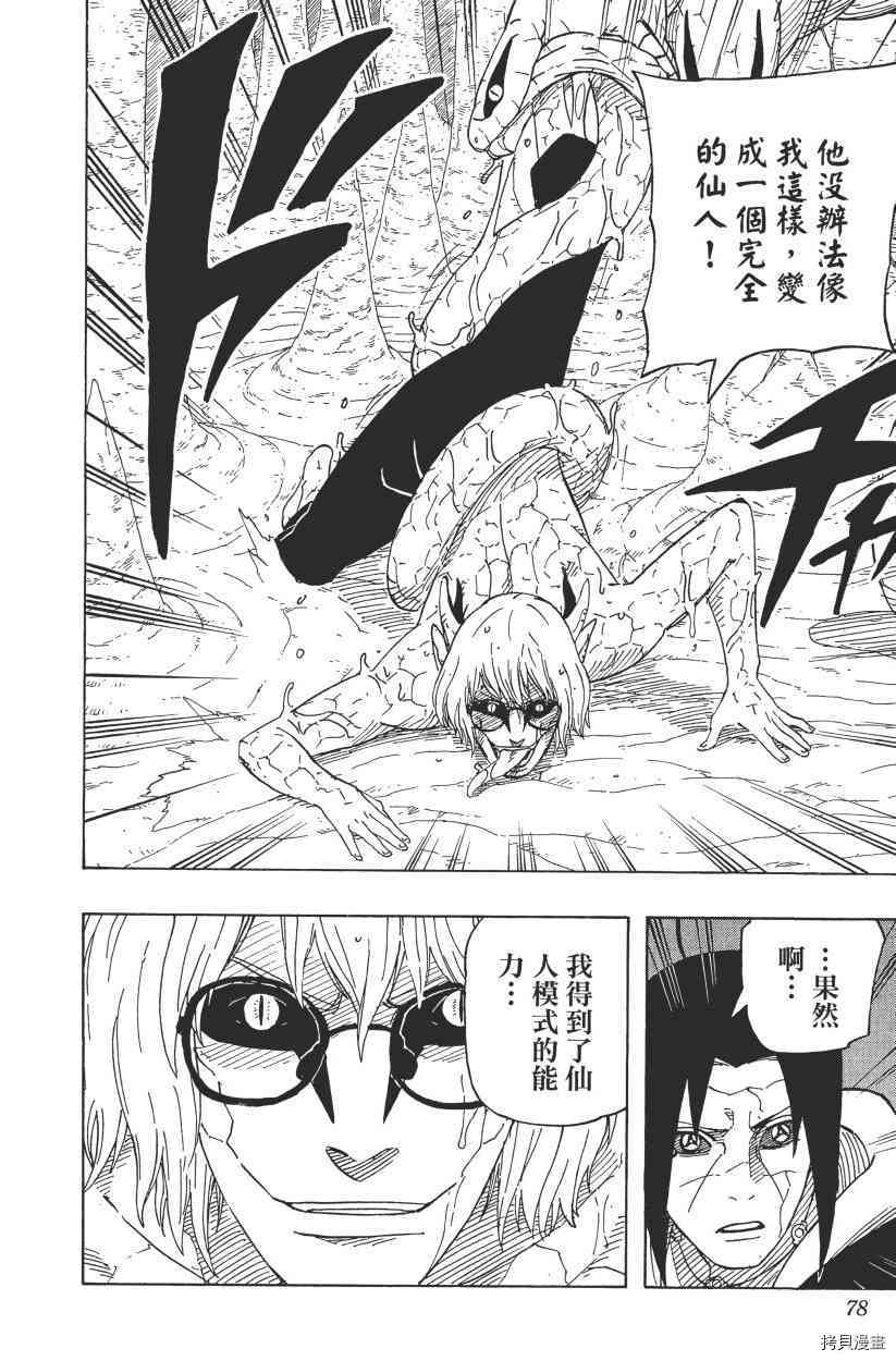 火影忍者[拷贝漫画]韩漫全集-第61卷无删减无遮挡章节图片 