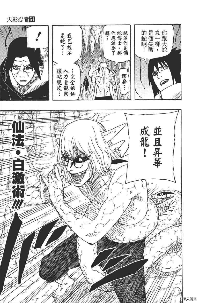 火影忍者[拷贝漫画]韩漫全集-第61卷无删减无遮挡章节图片 