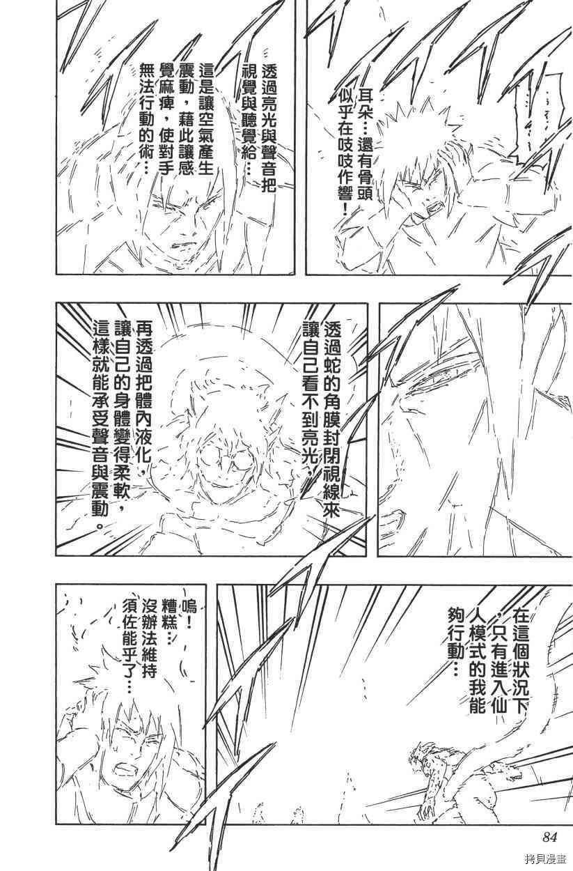 火影忍者[拷贝漫画]韩漫全集-第61卷无删减无遮挡章节图片 