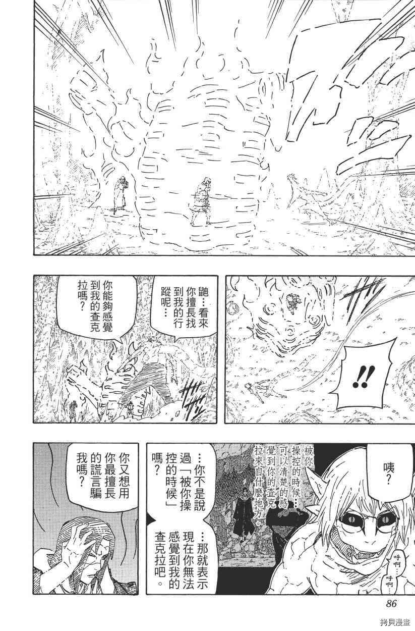火影忍者[拷贝漫画]韩漫全集-第61卷无删减无遮挡章节图片 