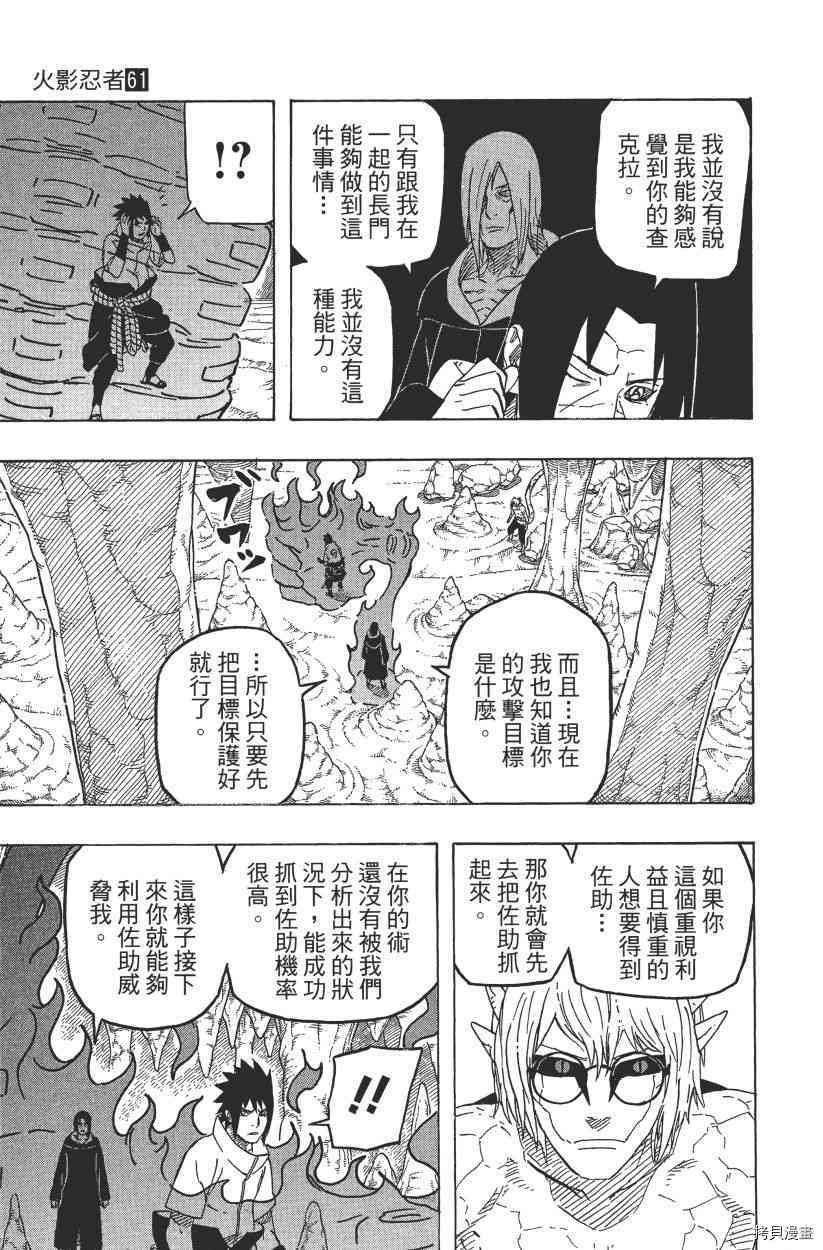 火影忍者[拷贝漫画]韩漫全集-第61卷无删减无遮挡章节图片 