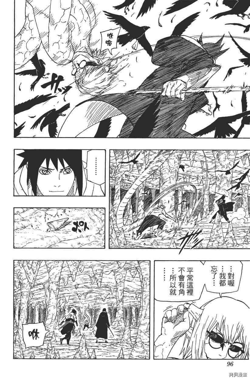 火影忍者[拷贝漫画]韩漫全集-第61卷无删减无遮挡章节图片 