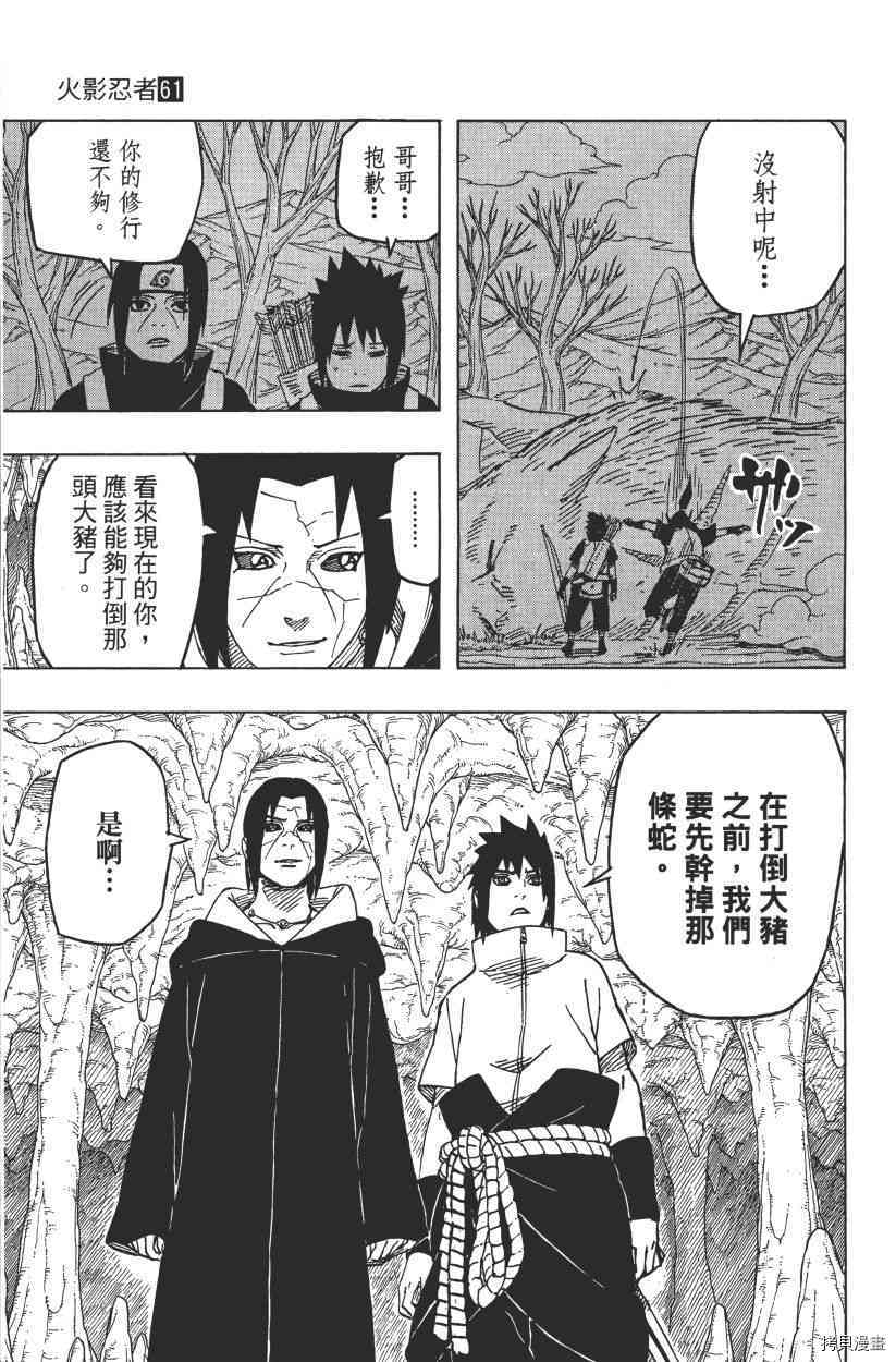 火影忍者[拷贝漫画]韩漫全集-第61卷无删减无遮挡章节图片 