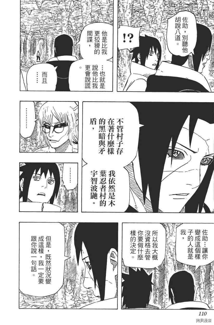 火影忍者[拷贝漫画]韩漫全集-第61卷无删减无遮挡章节图片 
