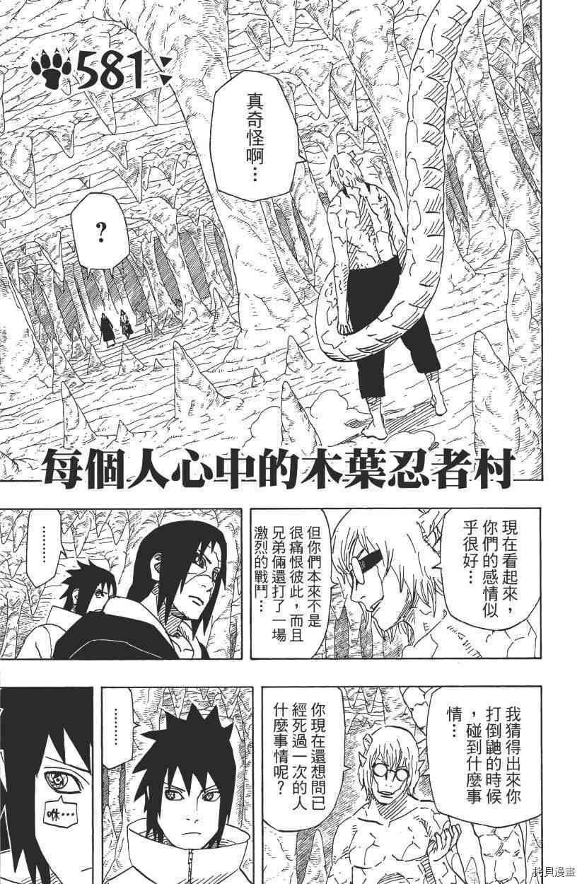 火影忍者[拷贝漫画]韩漫全集-第61卷无删减无遮挡章节图片 
