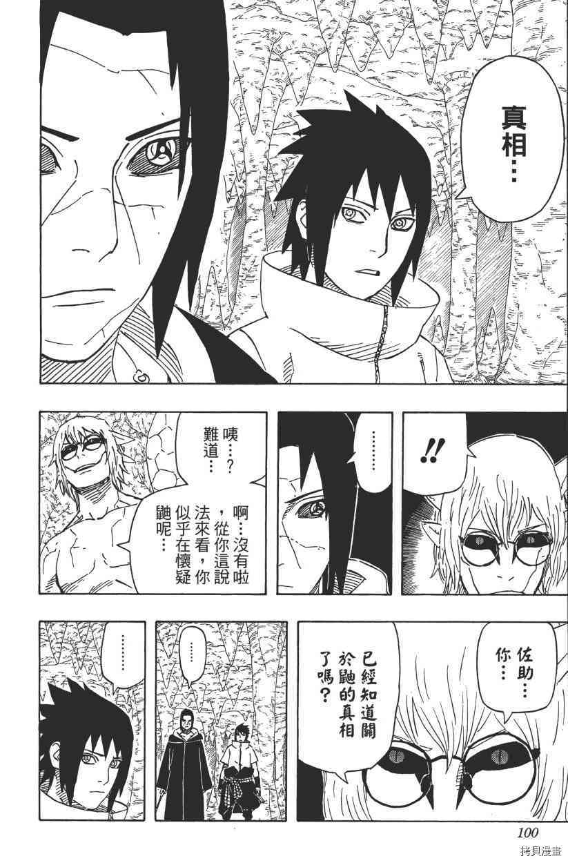火影忍者[拷贝漫画]韩漫全集-第61卷无删减无遮挡章节图片 