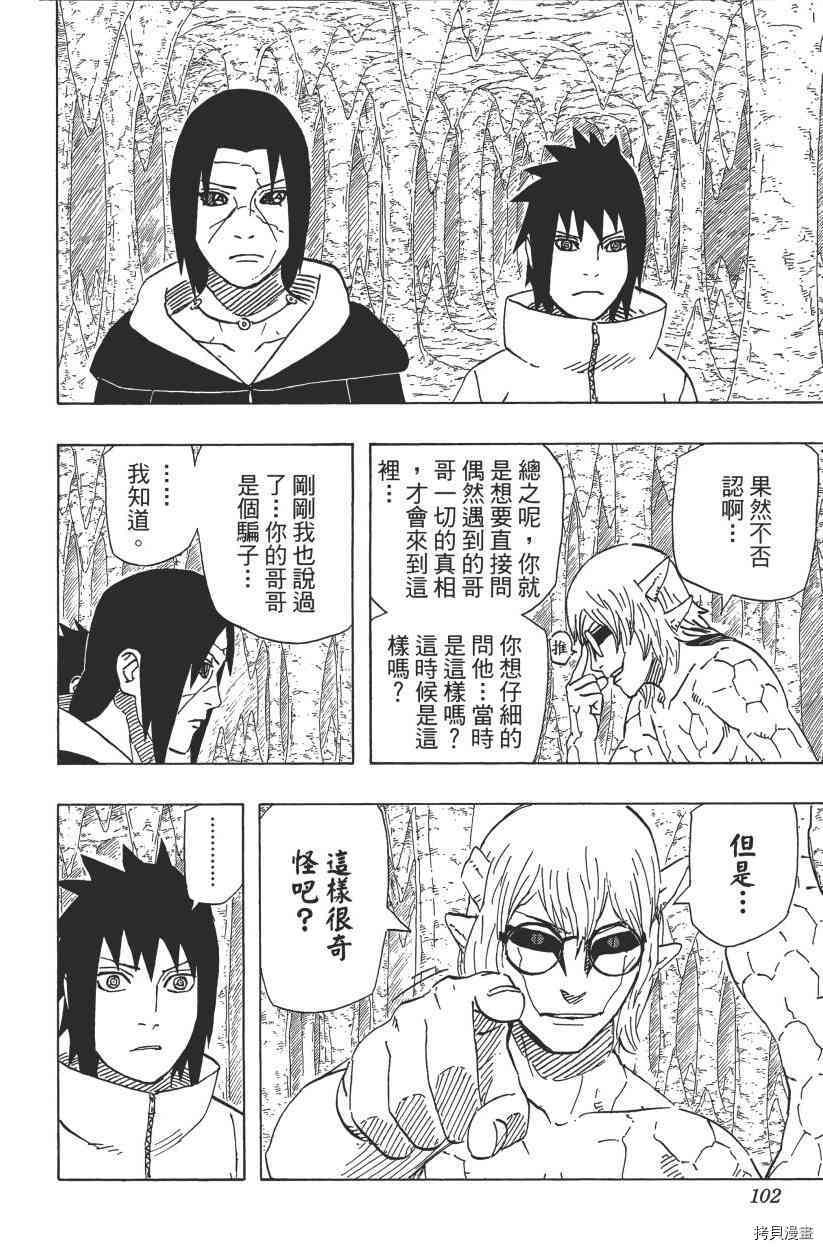 火影忍者[拷贝漫画]韩漫全集-第61卷无删减无遮挡章节图片 