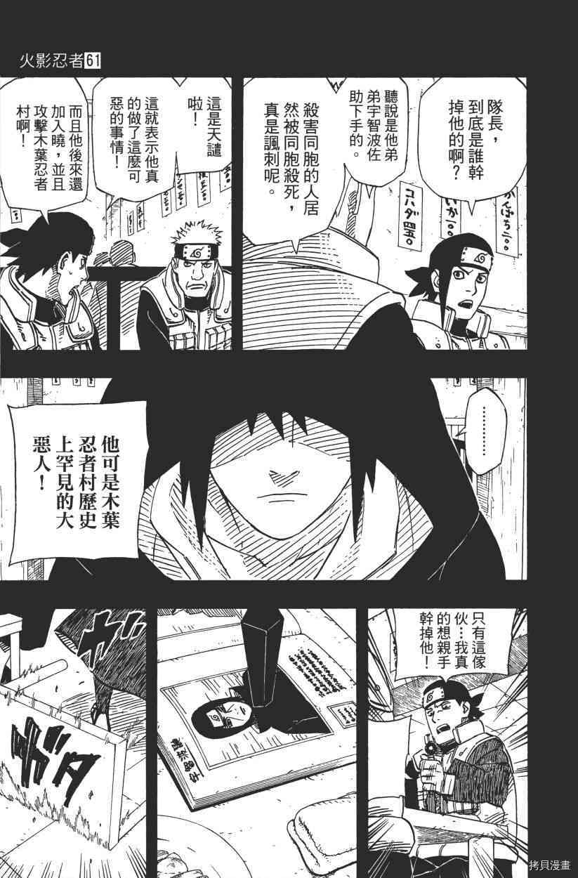 火影忍者[拷贝漫画]韩漫全集-第61卷无删减无遮挡章节图片 