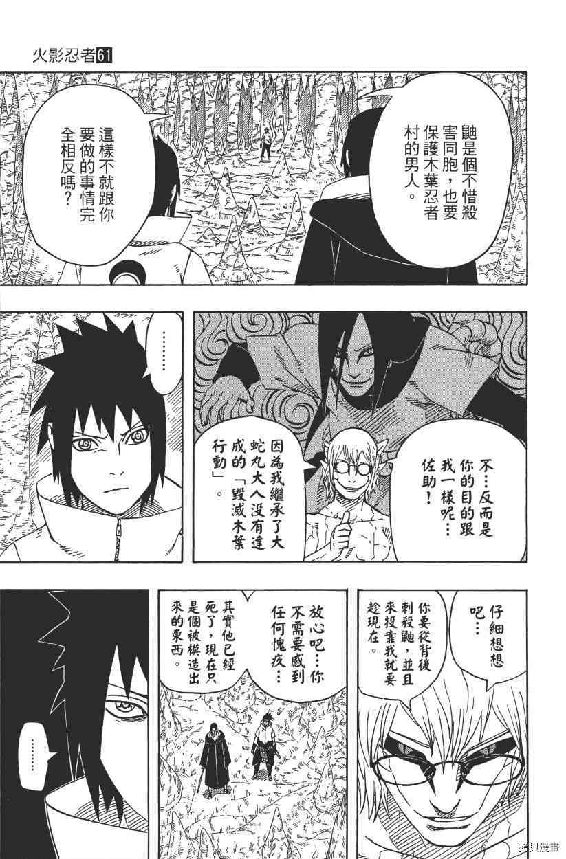 火影忍者[拷贝漫画]韩漫全集-第61卷无删减无遮挡章节图片 