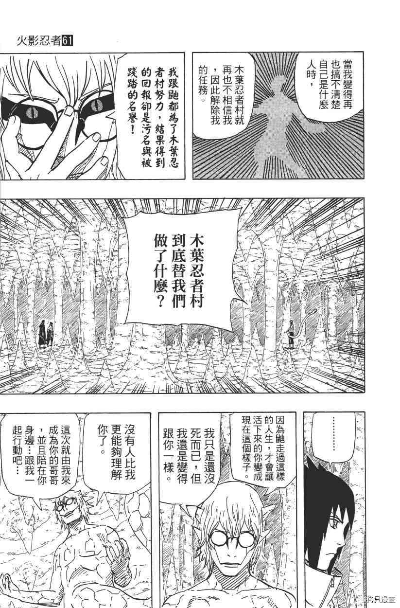 火影忍者[拷贝漫画]韩漫全集-第61卷无删减无遮挡章节图片 