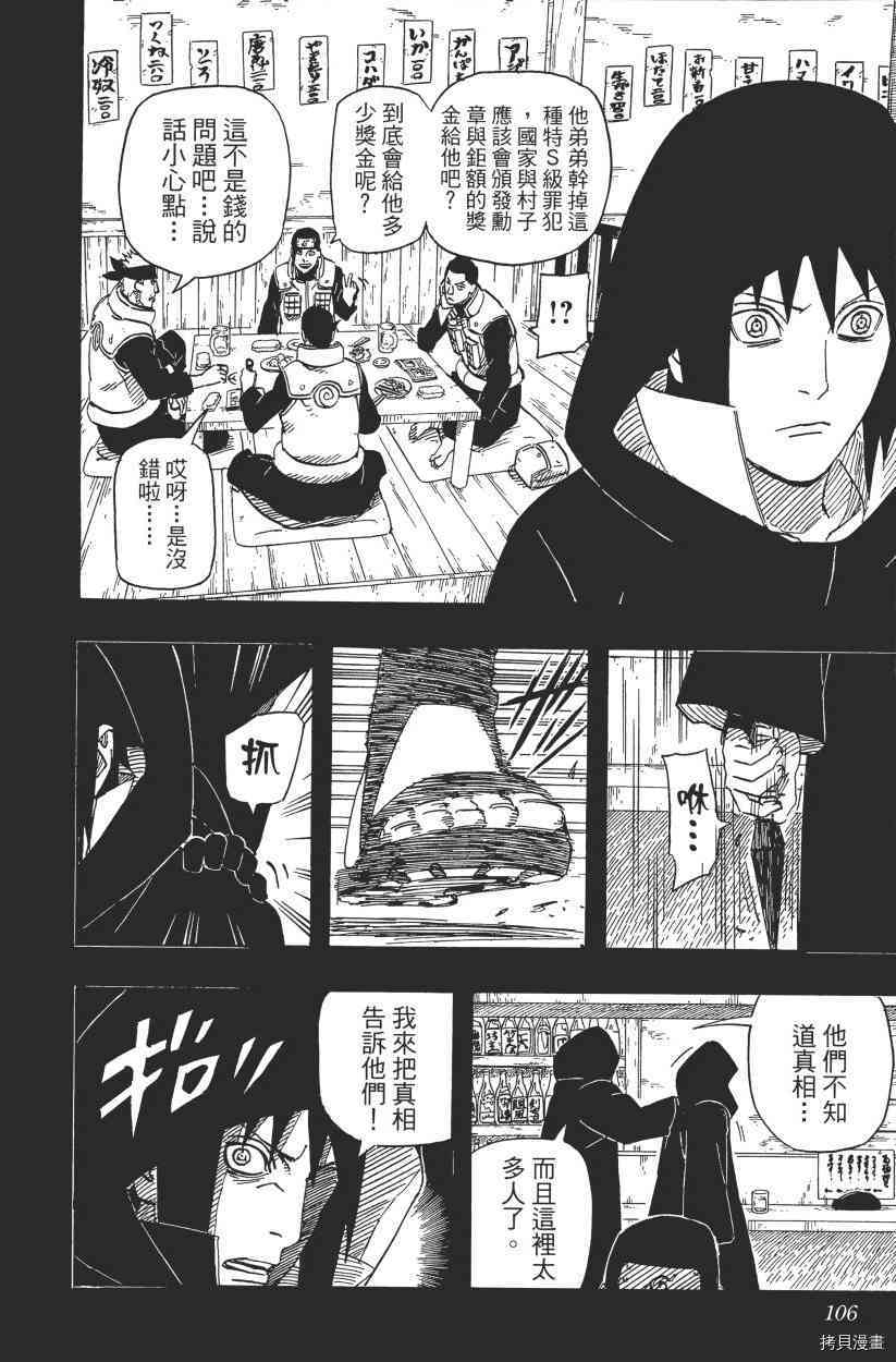 火影忍者[拷贝漫画]韩漫全集-第61卷无删减无遮挡章节图片 
