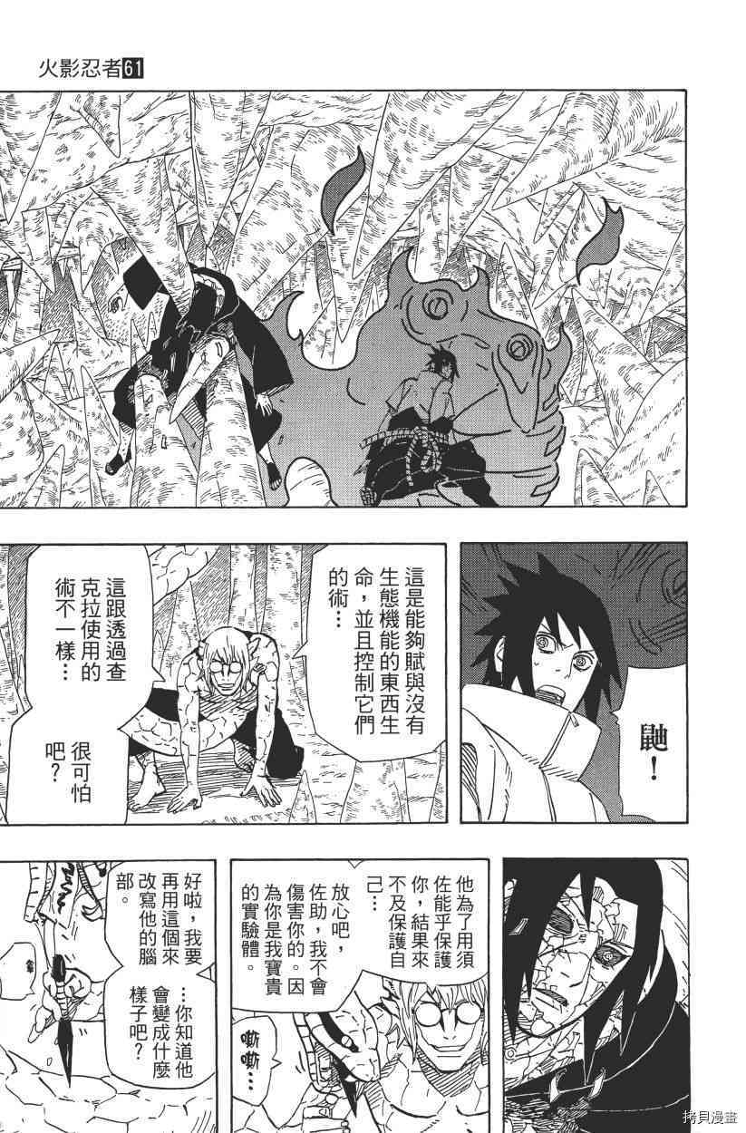 火影忍者[拷贝漫画]韩漫全集-第61卷无删减无遮挡章节图片 