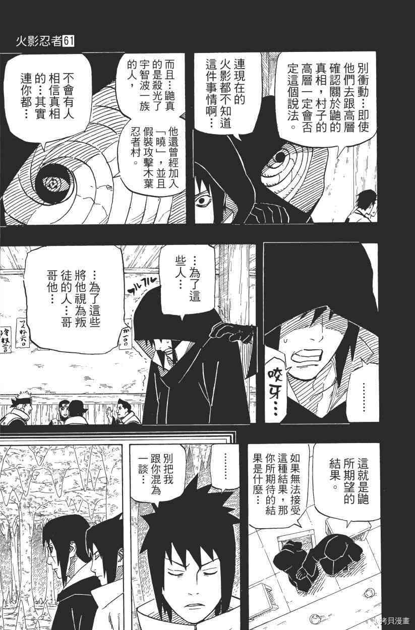 火影忍者[拷贝漫画]韩漫全集-第61卷无删减无遮挡章节图片 