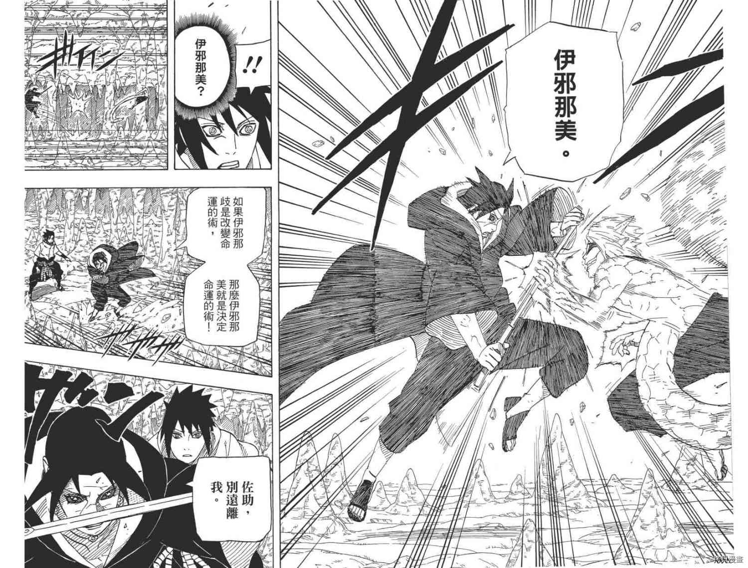 火影忍者[拷贝漫画]韩漫全集-第61卷无删减无遮挡章节图片 