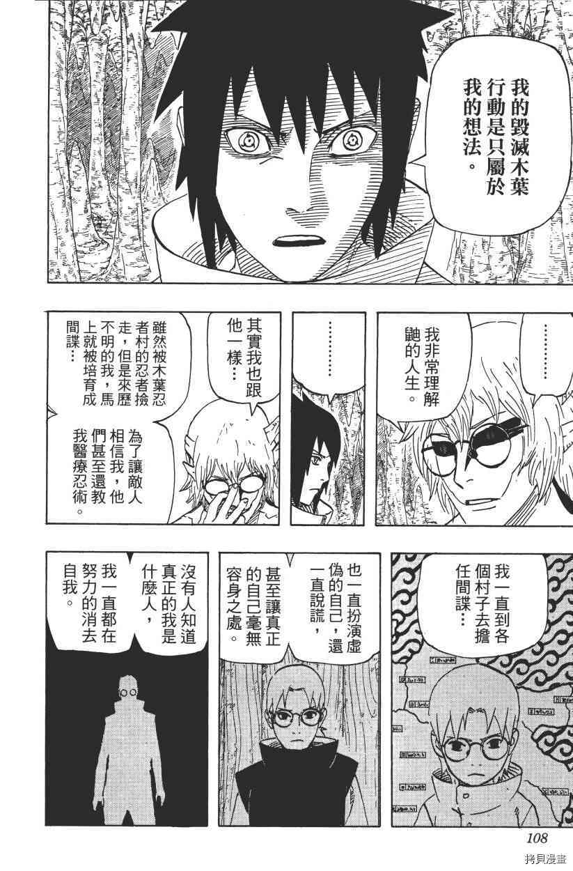 火影忍者[拷贝漫画]韩漫全集-第61卷无删减无遮挡章节图片 