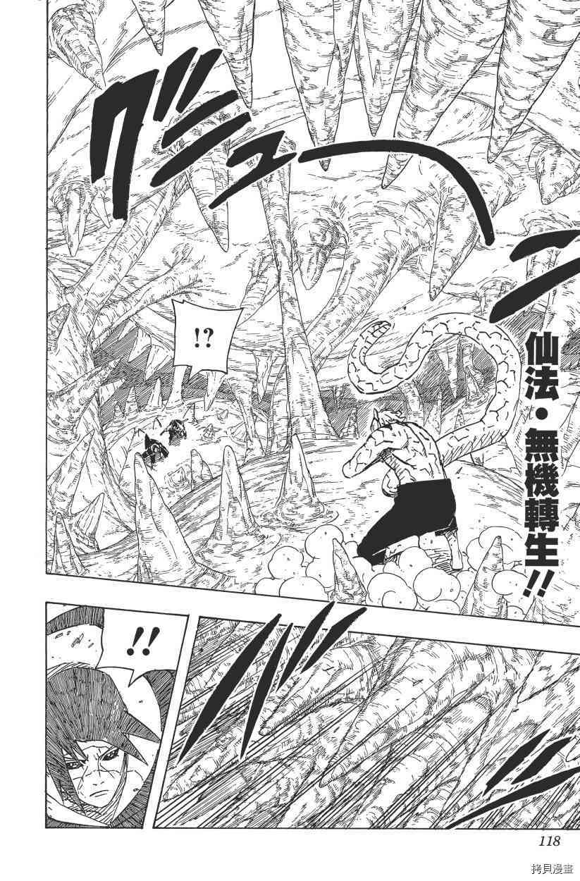火影忍者[拷贝漫画]韩漫全集-第61卷无删减无遮挡章节图片 