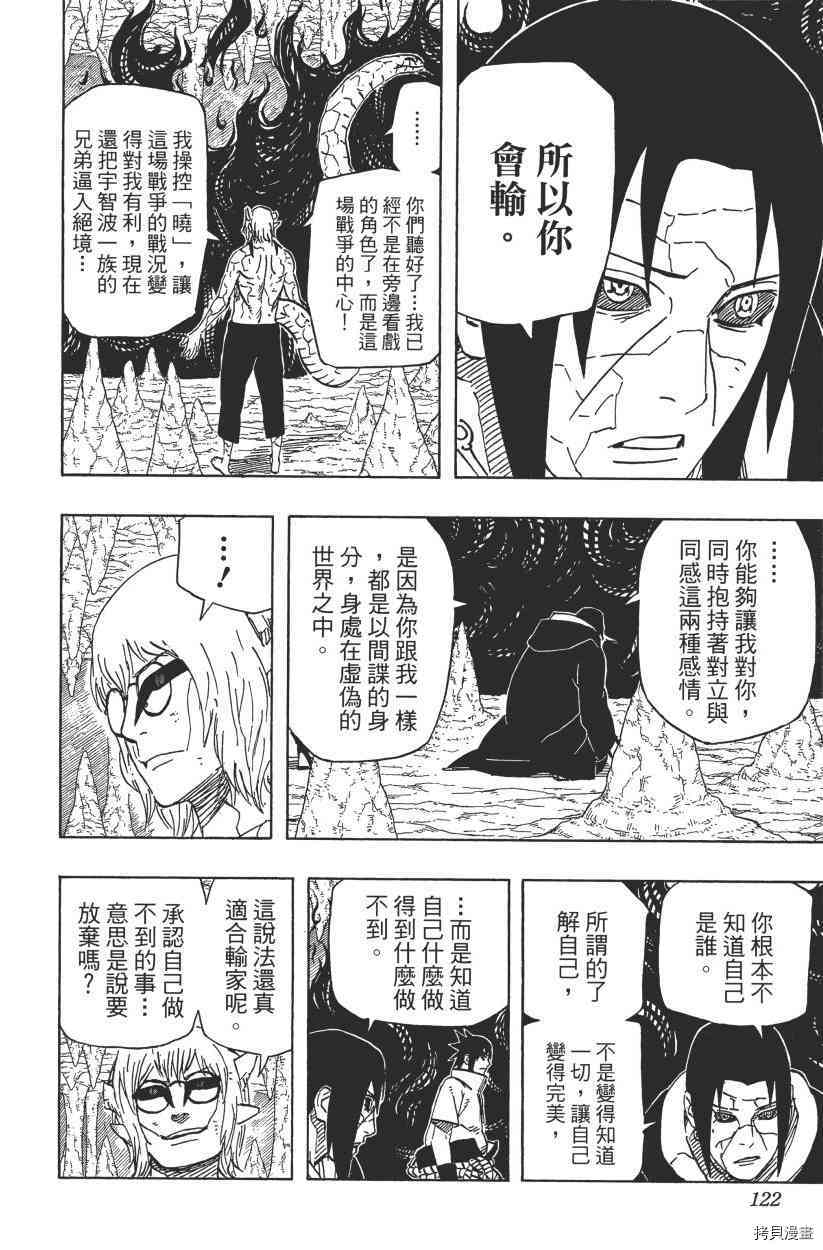 火影忍者[拷贝漫画]韩漫全集-第61卷无删减无遮挡章节图片 