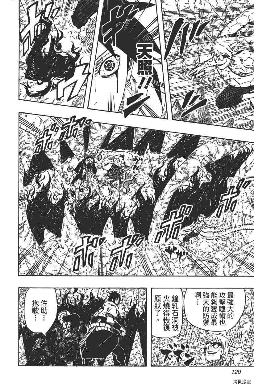 火影忍者[拷贝漫画]韩漫全集-第61卷无删减无遮挡章节图片 