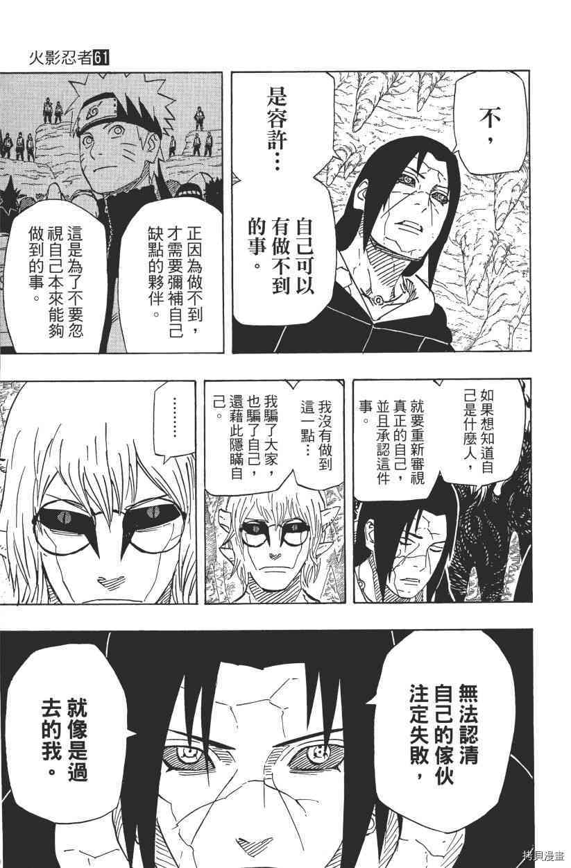 火影忍者[拷贝漫画]韩漫全集-第61卷无删减无遮挡章节图片 