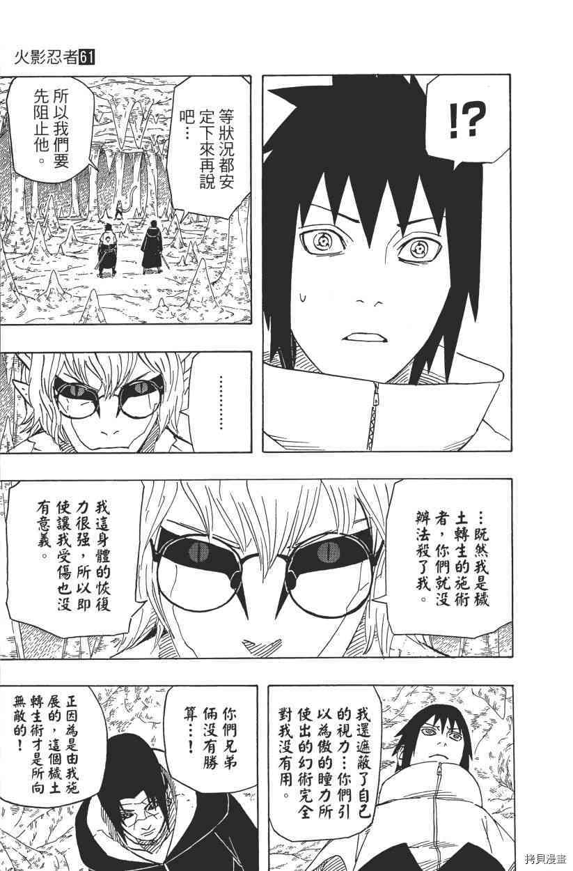 火影忍者[拷贝漫画]韩漫全集-第61卷无删减无遮挡章节图片 