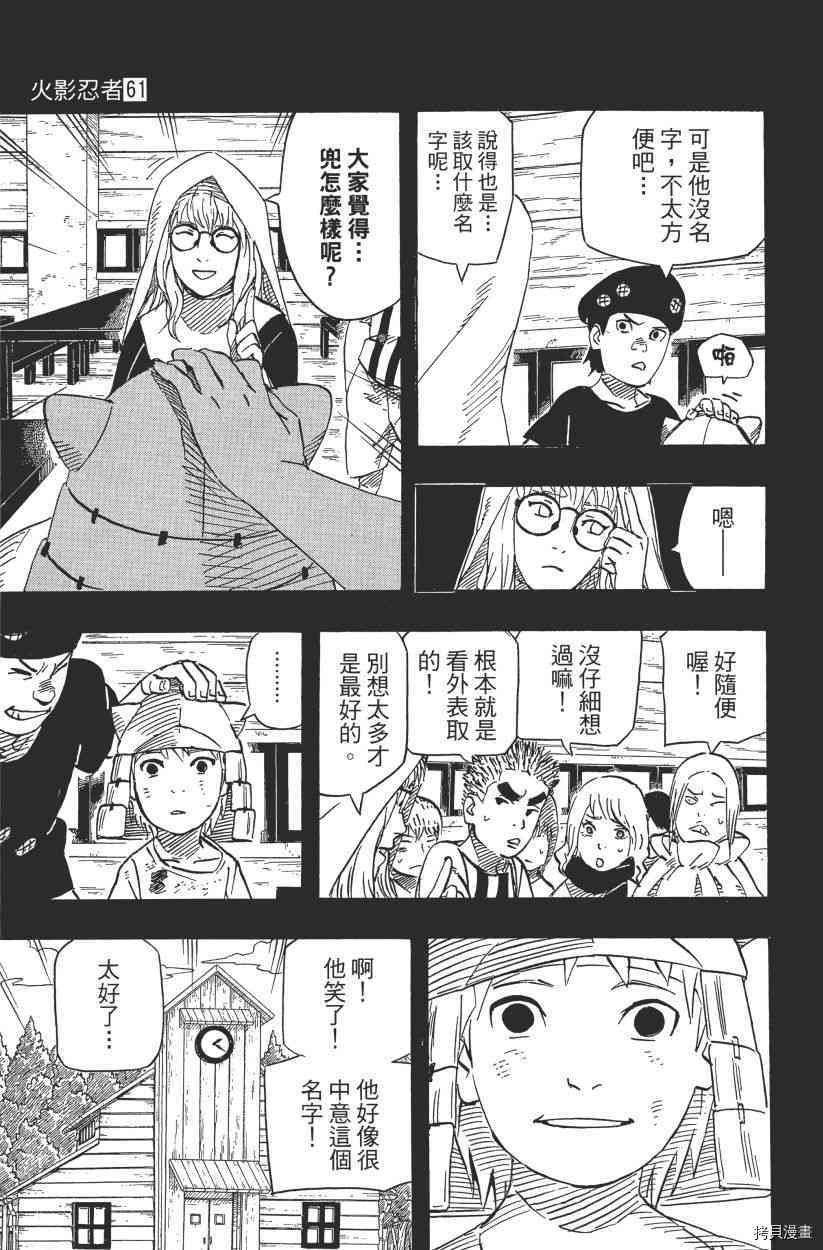 火影忍者[拷贝漫画]韩漫全集-第61卷无删减无遮挡章节图片 