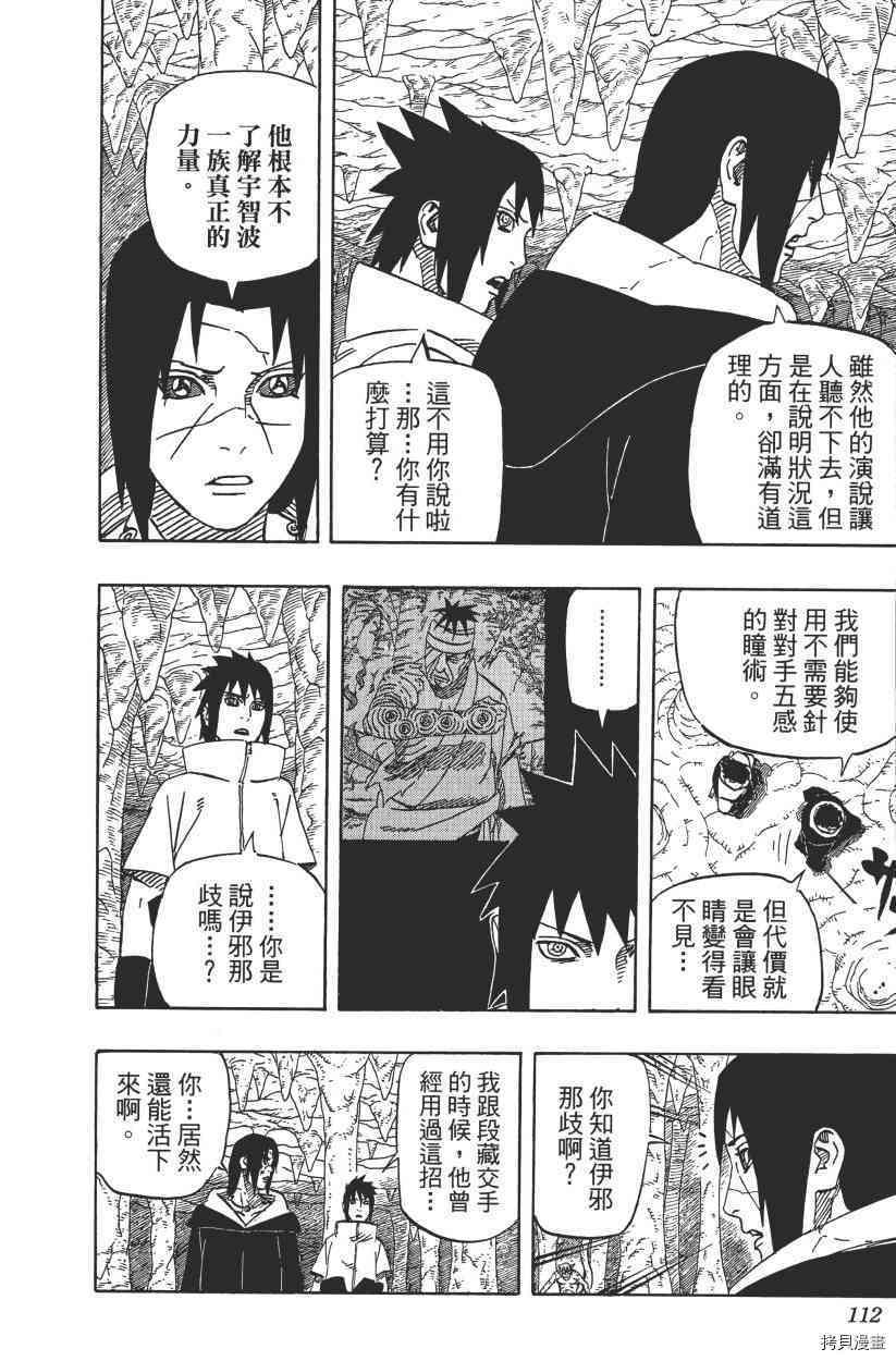 火影忍者[拷贝漫画]韩漫全集-第61卷无删减无遮挡章节图片 