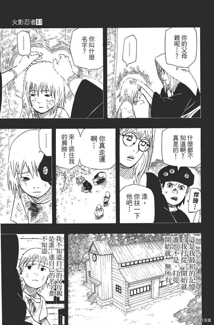 火影忍者[拷贝漫画]韩漫全集-第61卷无删减无遮挡章节图片 