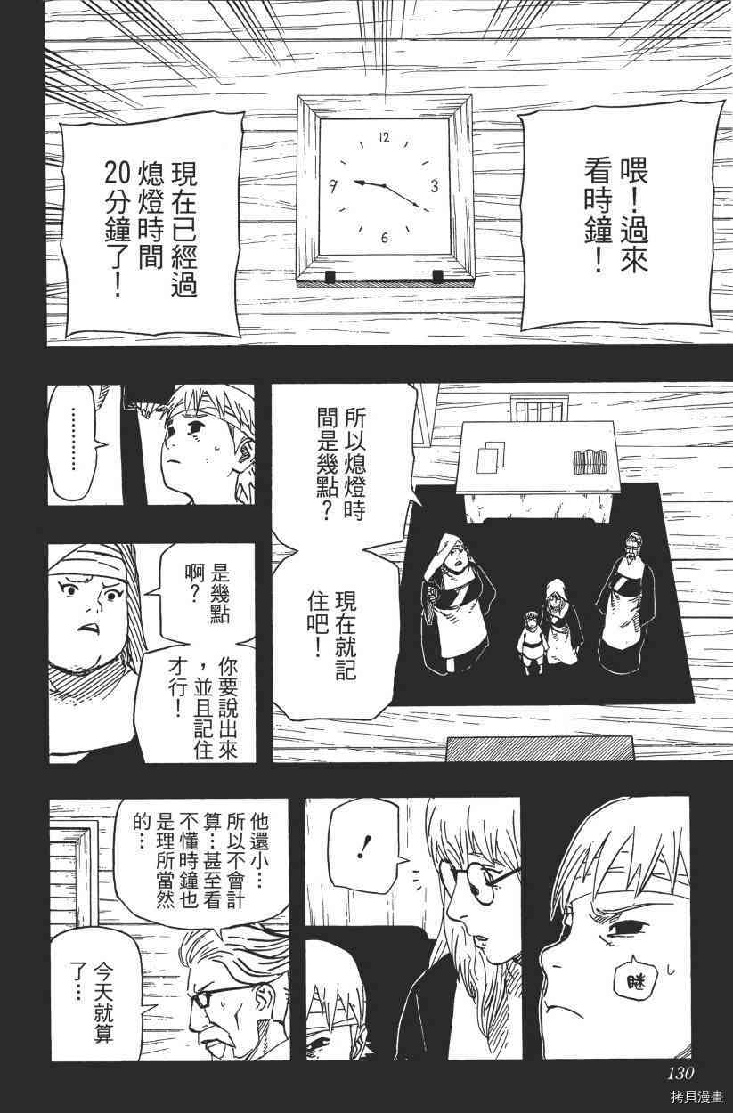 火影忍者[拷贝漫画]韩漫全集-第61卷无删减无遮挡章节图片 