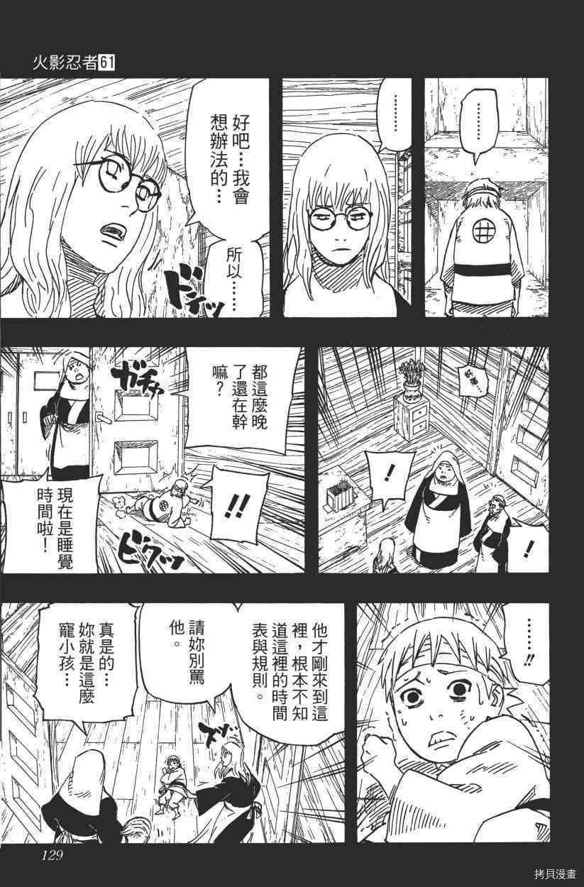 火影忍者[拷贝漫画]韩漫全集-第61卷无删减无遮挡章节图片 