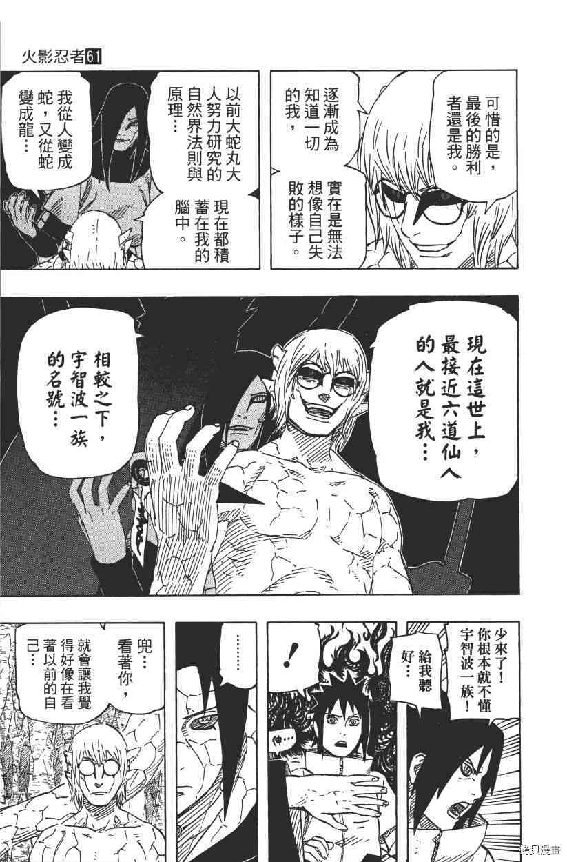 火影忍者[拷贝漫画]韩漫全集-第61卷无删减无遮挡章节图片 