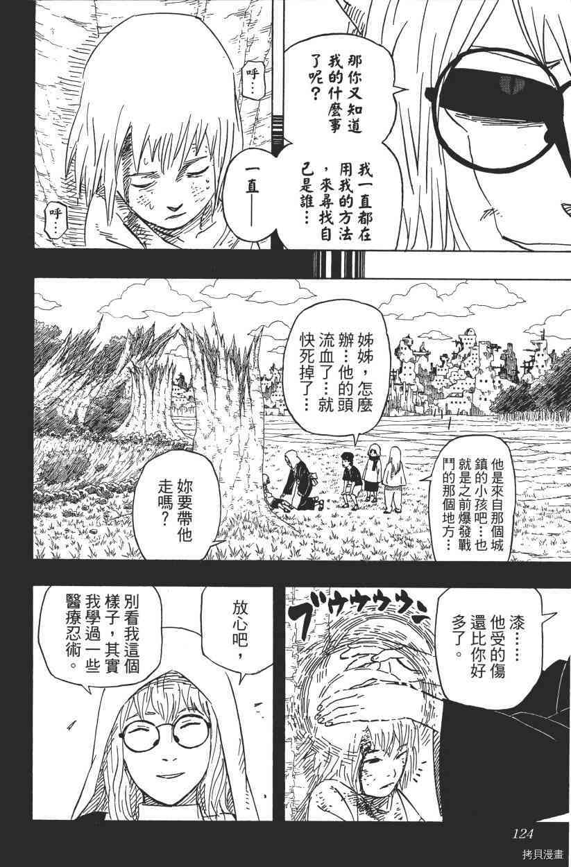 火影忍者[拷贝漫画]韩漫全集-第61卷无删减无遮挡章节图片 