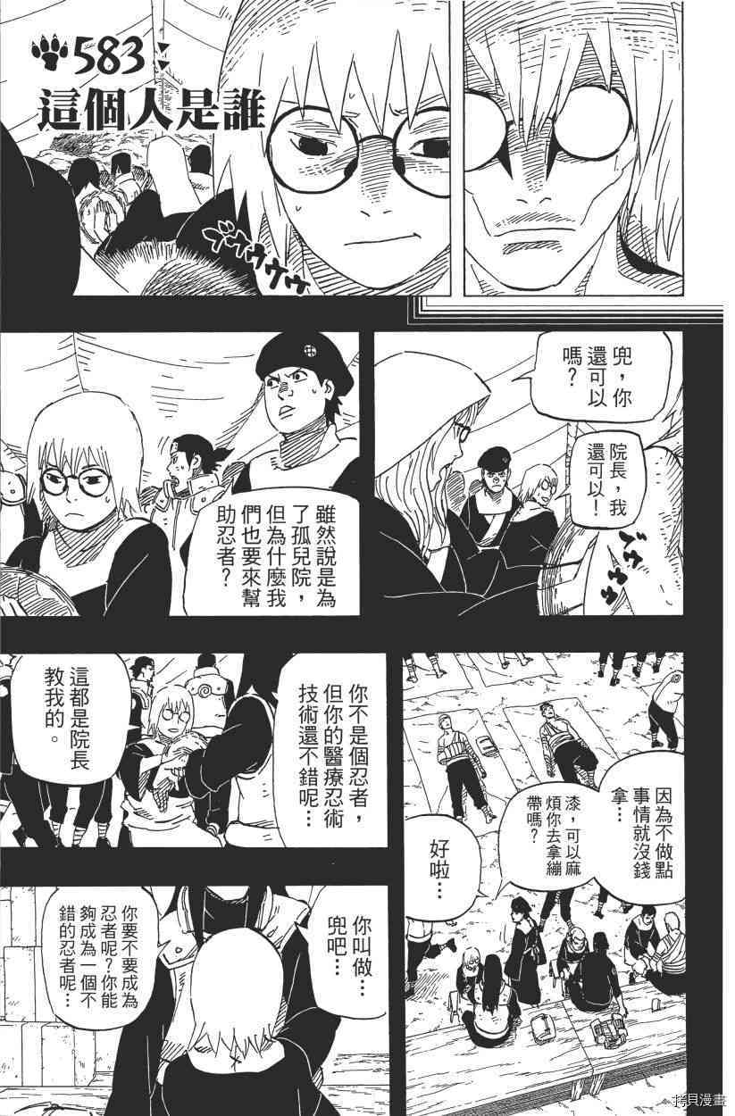 火影忍者[拷贝漫画]韩漫全集-第61卷无删减无遮挡章节图片 