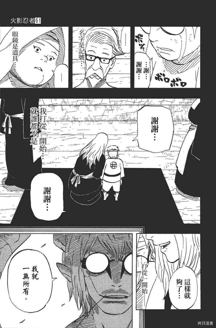 火影忍者[拷贝漫画]韩漫全集-第61卷无删减无遮挡章节图片 