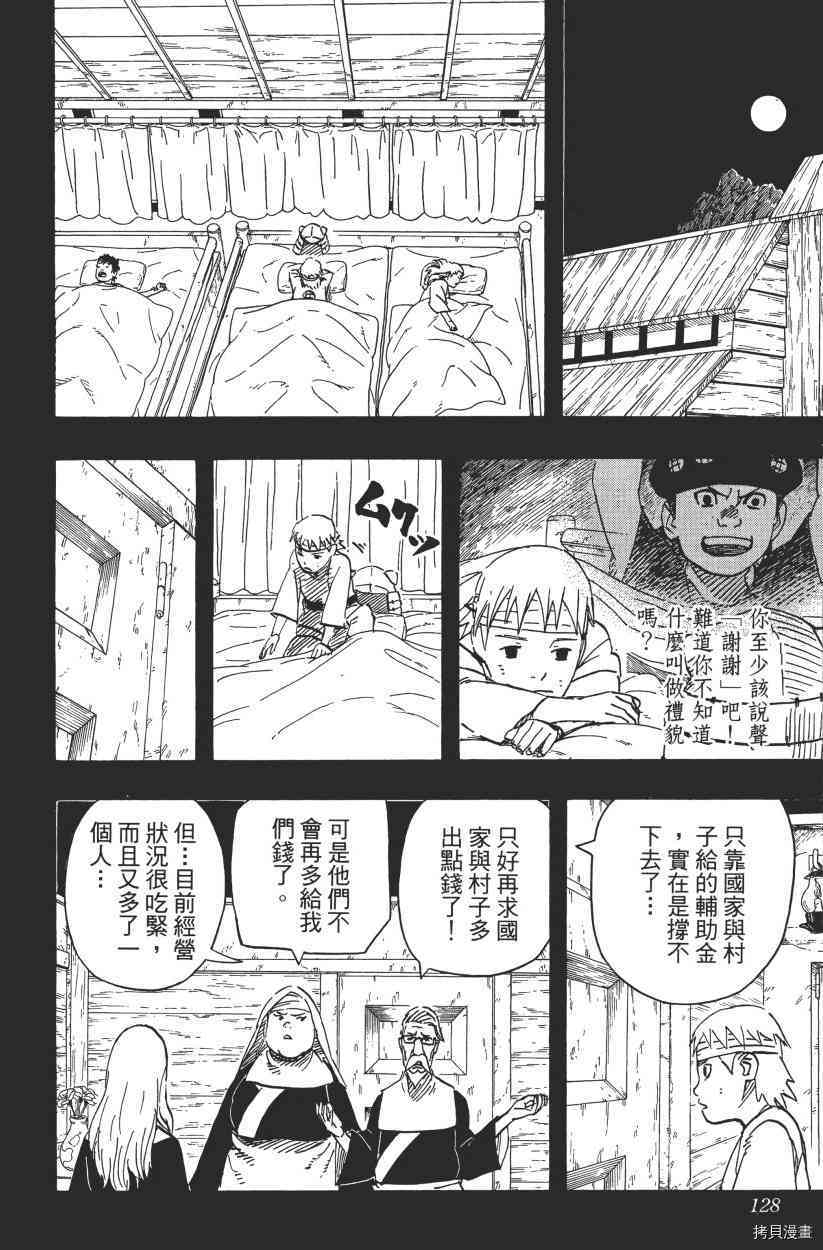 火影忍者[拷贝漫画]韩漫全集-第61卷无删减无遮挡章节图片 