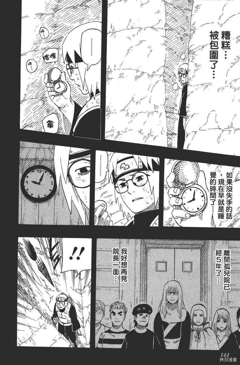 火影忍者[拷贝漫画]韩漫全集-第61卷无删减无遮挡章节图片 