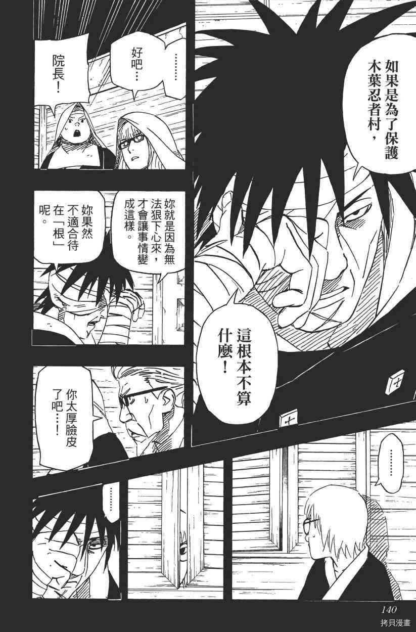 火影忍者[拷贝漫画]韩漫全集-第61卷无删减无遮挡章节图片 