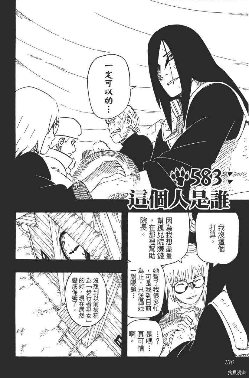 火影忍者[拷贝漫画]韩漫全集-第61卷无删减无遮挡章节图片 