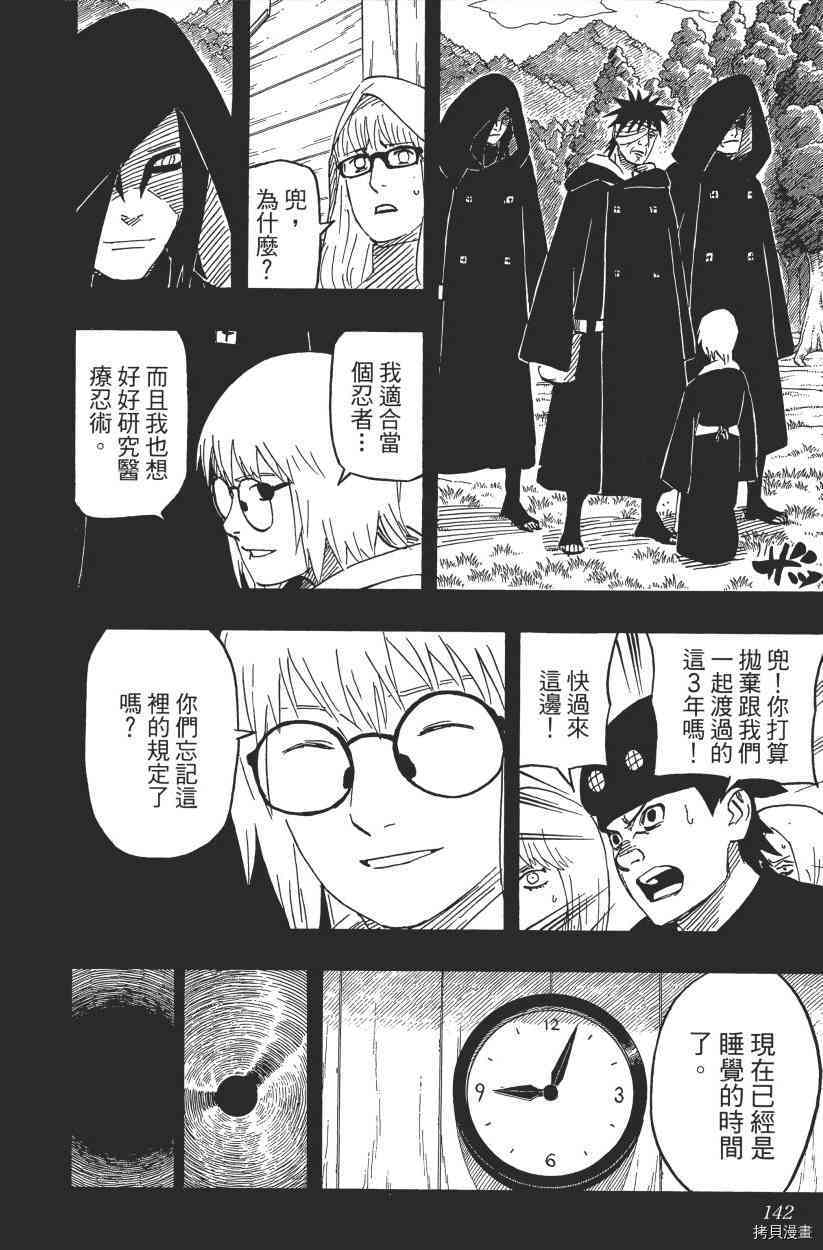 火影忍者[拷贝漫画]韩漫全集-第61卷无删减无遮挡章节图片 