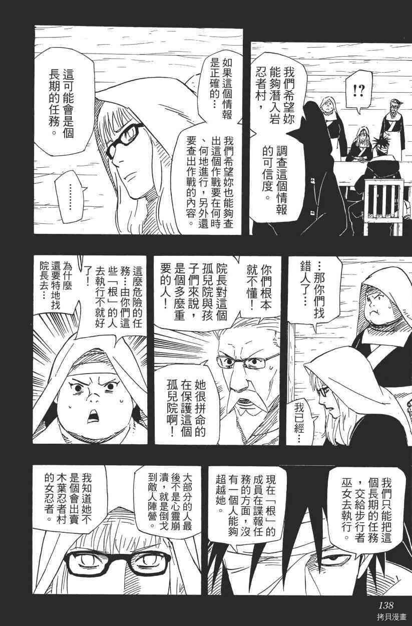 火影忍者[拷贝漫画]韩漫全集-第61卷无删减无遮挡章节图片 
